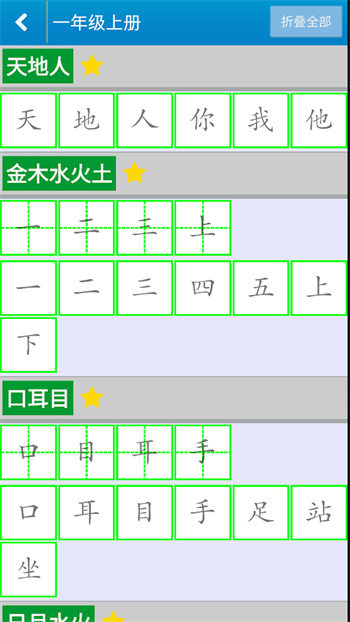 跟我学写汉字更新 v5.3.0 安卓版