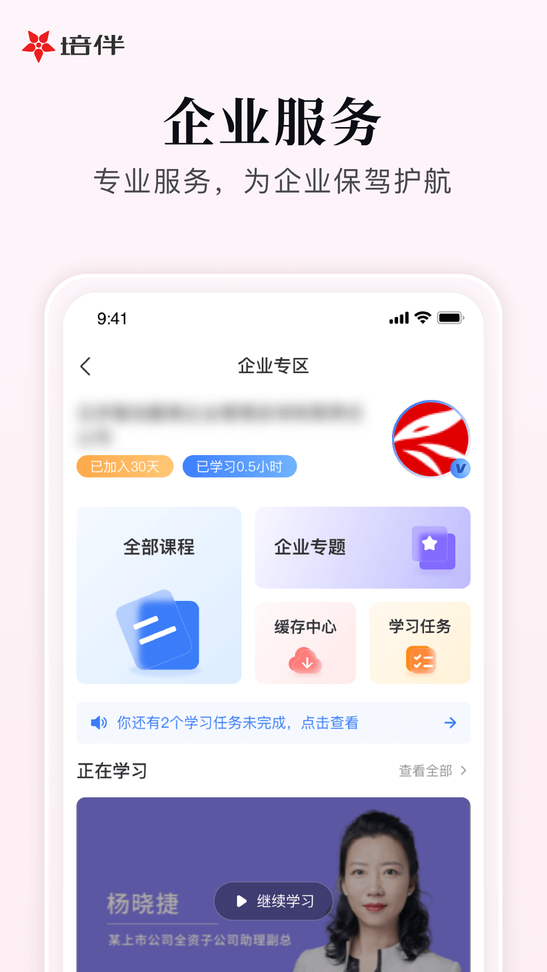 培伴手机版 v7.1.14 安卓版