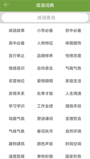 汉语字典和成语词典app v2.8.1 安卓版