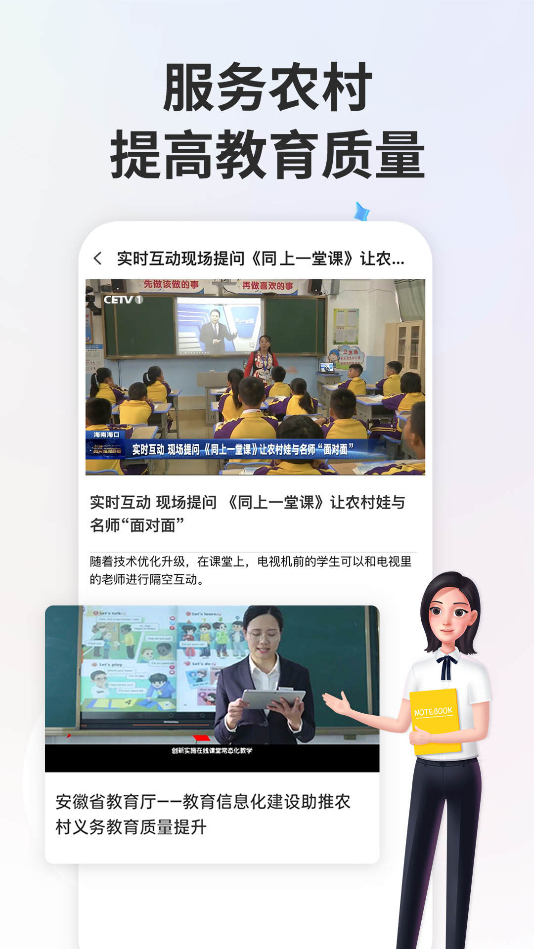 智慧中小学平台app v6.9.3 安卓版