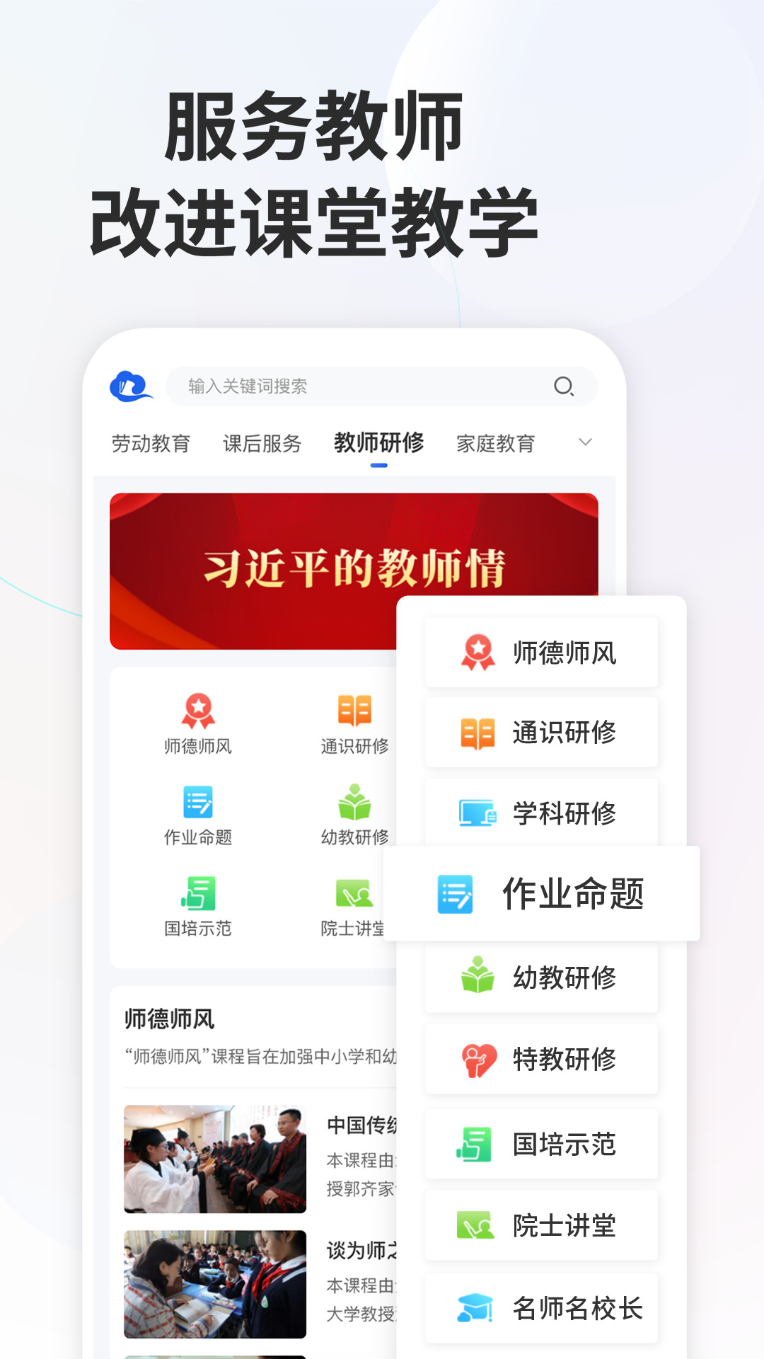 智慧中小学平台app v6.9.3 安卓版