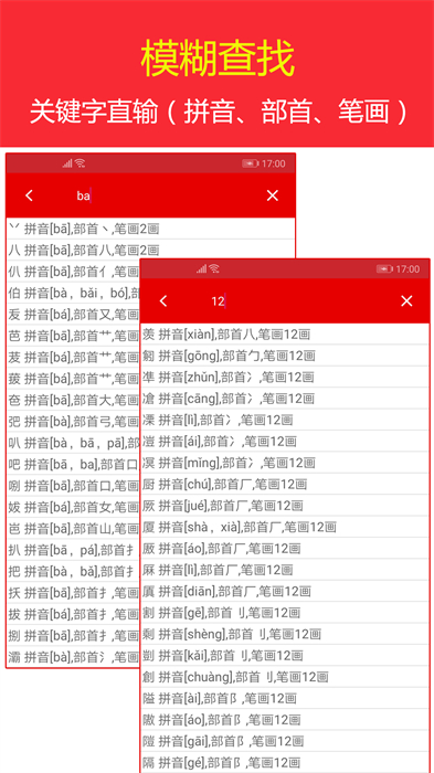 现代汉语字典最新版 v4.4.7 安卓版