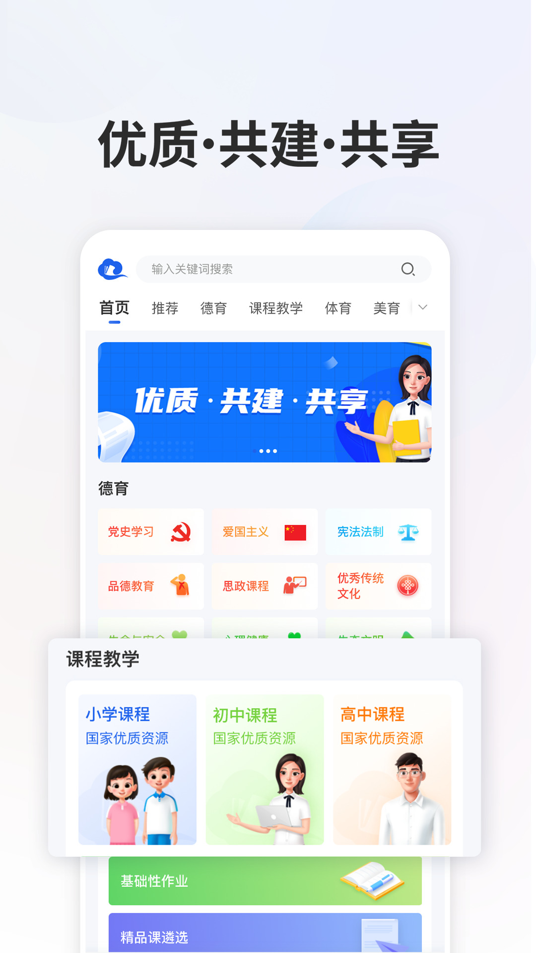 智慧中小学平台app v6.9.3 安卓版