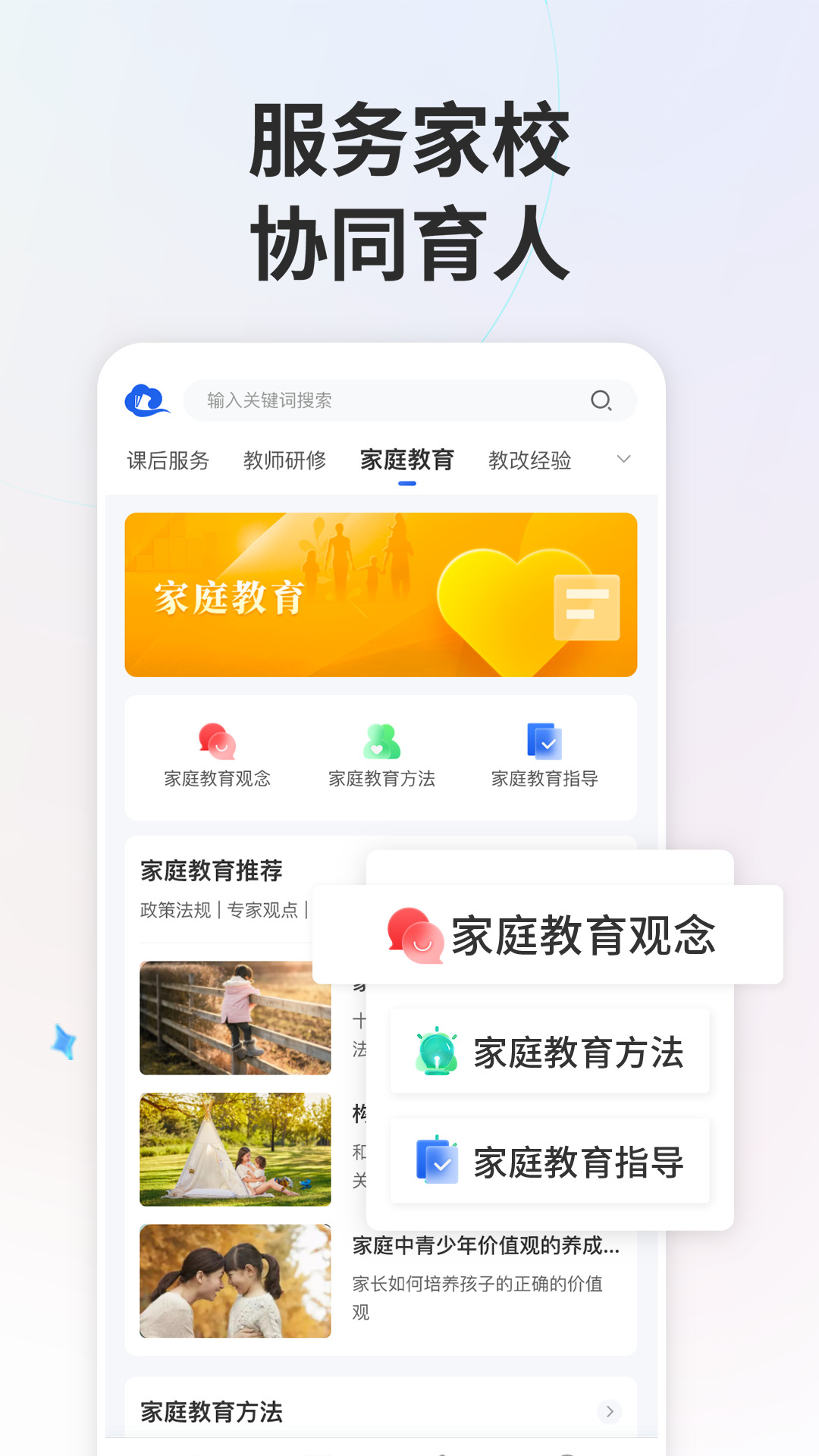 智慧中小学平台app v6.9.3 安卓版