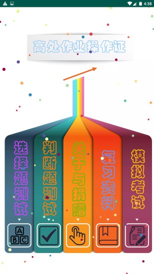 高处作业操作证 v3.1 安卓版