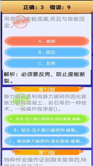 高处作业操作证 v3.1 安卓版