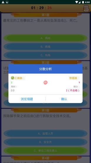高处作业操作证 v3.1 安卓版