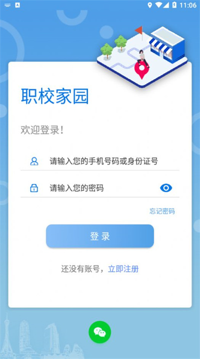 职校家园企业版 v1.5.3 最新版