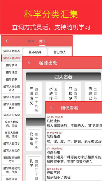 汉语成语词典最新版 v4.8.5 安卓版