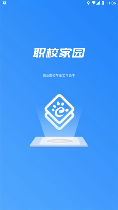 职校家园企业版 v1.5.3 最新版