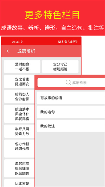 汉语成语词典最新版 v4.8.5 安卓版