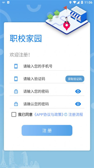 职校家园企业版 v1.5.3 最新版