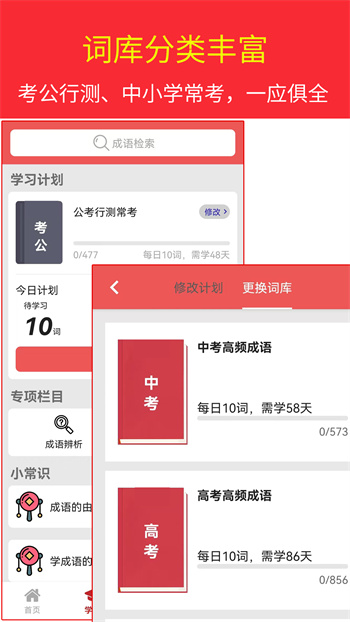 汉语成语词典最新版 v4.8.5 安卓版