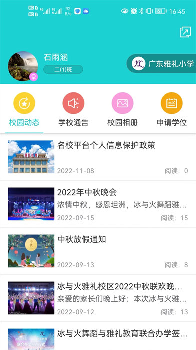 名校平台安卓版 v6.3.0 安卓版