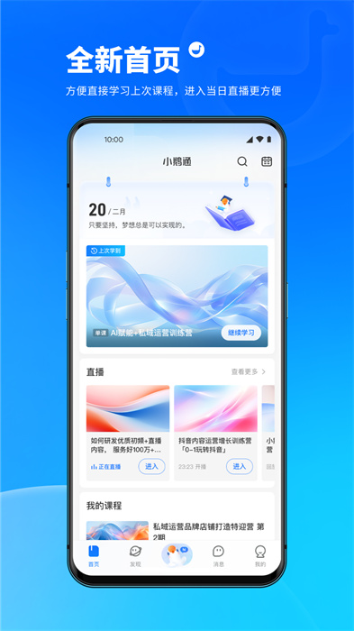 鹅学习(小鹅通) v5.8.0 安卓版