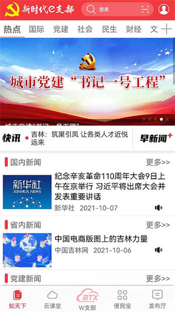 新时代e支部最新版本 v2.9.16 安卓最新版