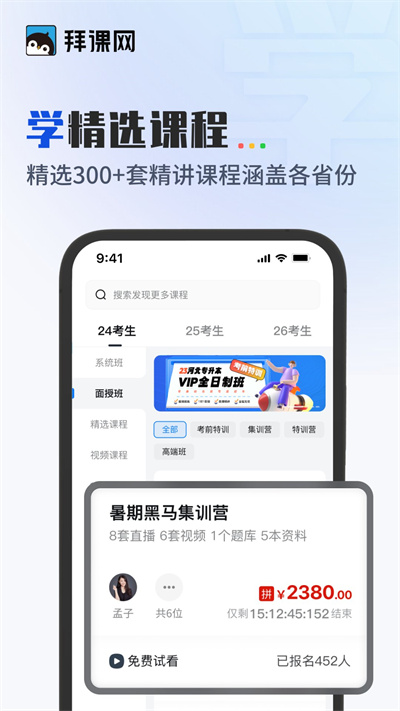 拜课网专升本手机版 v1.6.2 最新版
