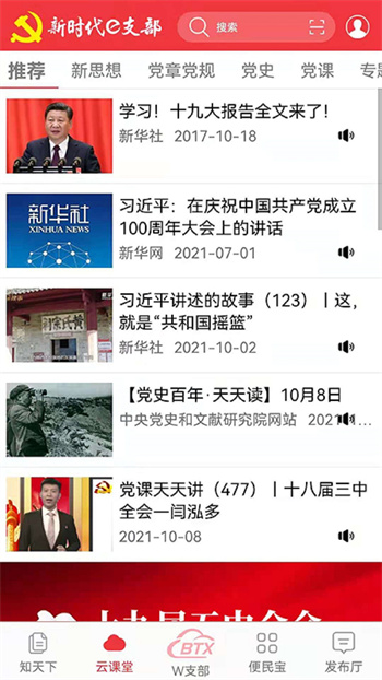 新时代e支部最新版本 v2.9.16 安卓最新版
