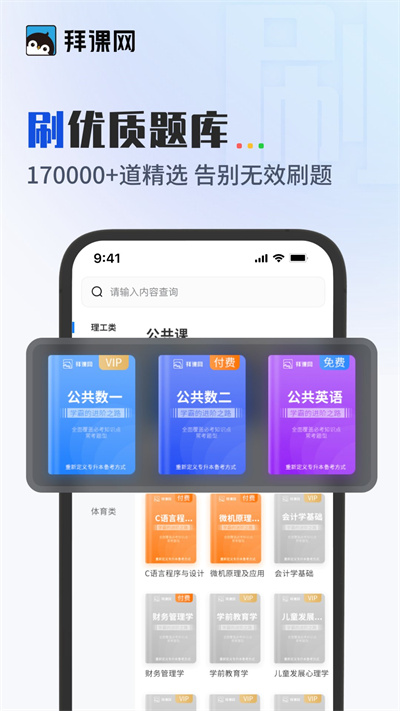 拜课网专升本手机版 v1.6.2 最新版