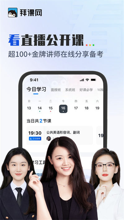 拜课网专升本手机版 v1.6.2 最新版