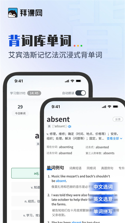 拜课网专升本手机版 v1.6.2 最新版