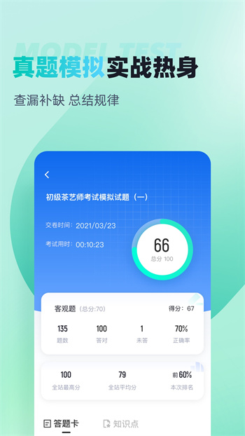 茶艺师考试聚题库 v1.8.8 安卓版