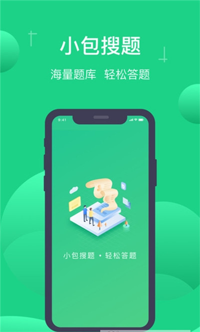 小包搜题2024最新版 v1.6.1 安卓版