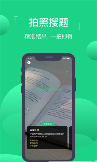 小包搜题2024最新版 v1.6.1 安卓版
