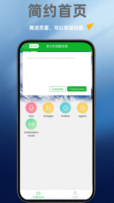 意大利语翻译通 v1.0.0 安卓版