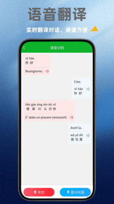 意大利语翻译通 v1.0.0 安卓版