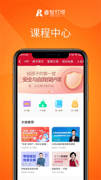 卓训手机版(改名睿智灯塔) v5.2.3 安卓版