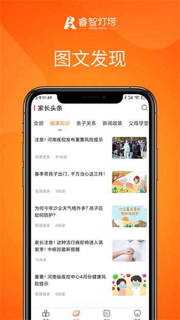 卓训手机版(改名睿智灯塔) v5.2.3 安卓版