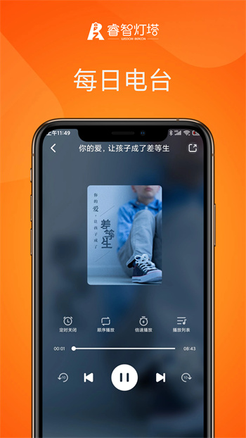卓训手机版(改名睿智灯塔) v5.2.3 安卓版