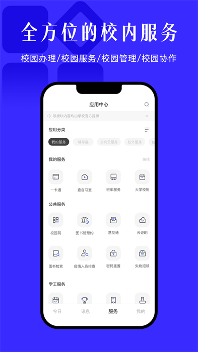 西电今日校园选房系统 v9.6.4 安卓版