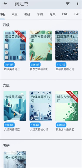 来习单词 v0.0.1 最新版