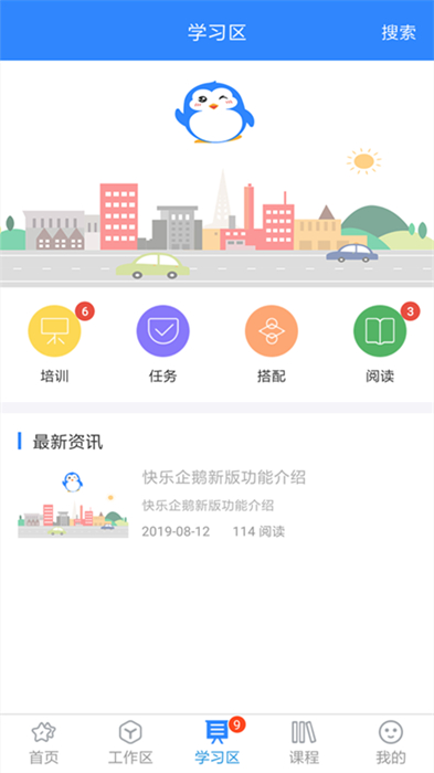 快乐企鹅企业版app v4.0.5.0 安卓版