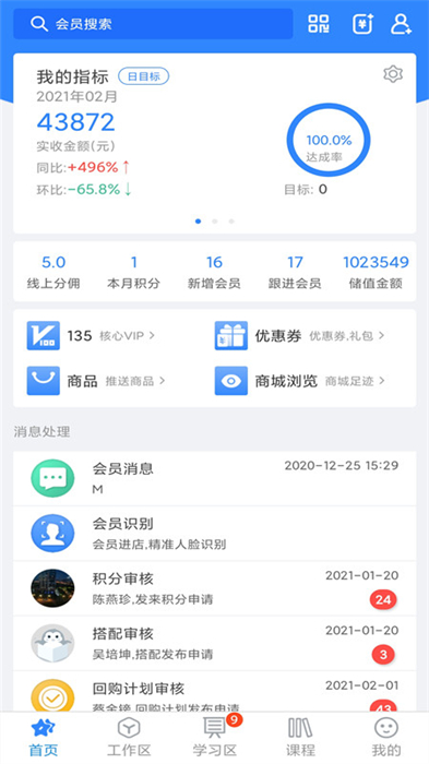 快乐企鹅企业版app v4.0.5.0 安卓版