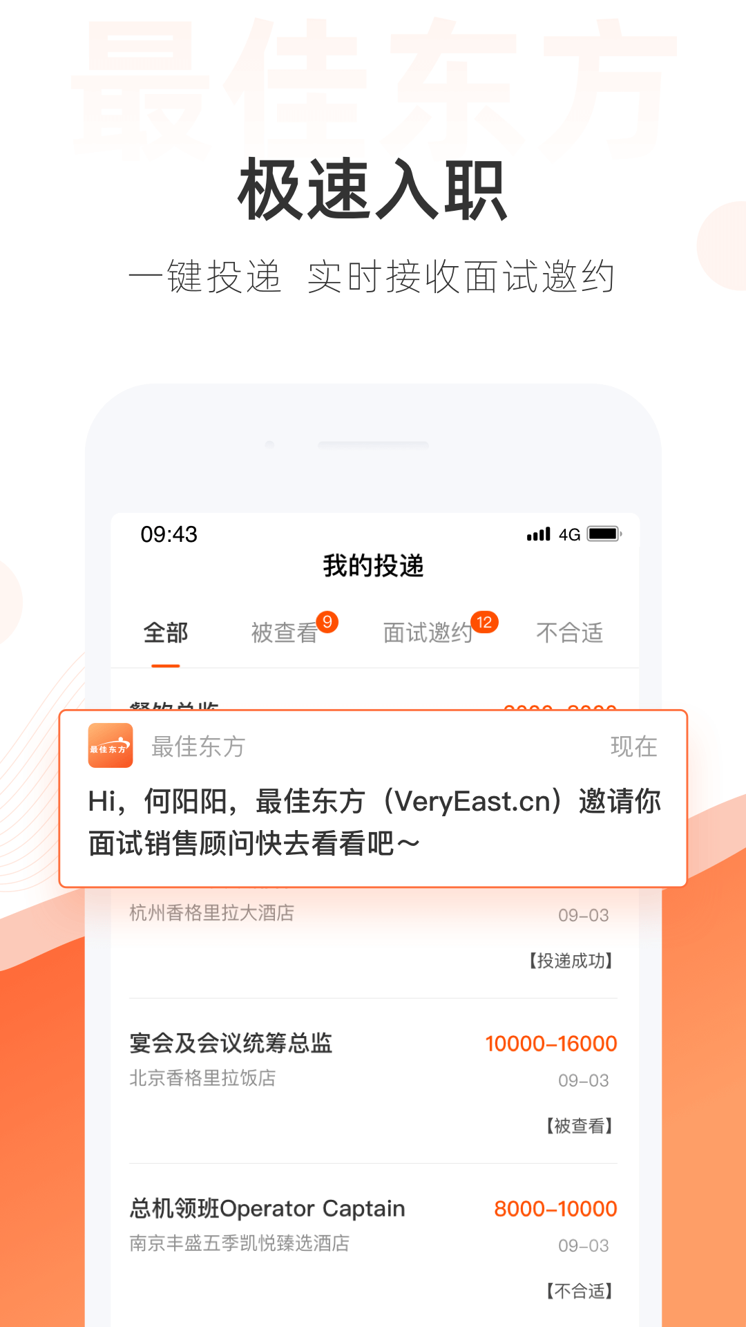 最佳东方企业端 v6.4.17 安卓版