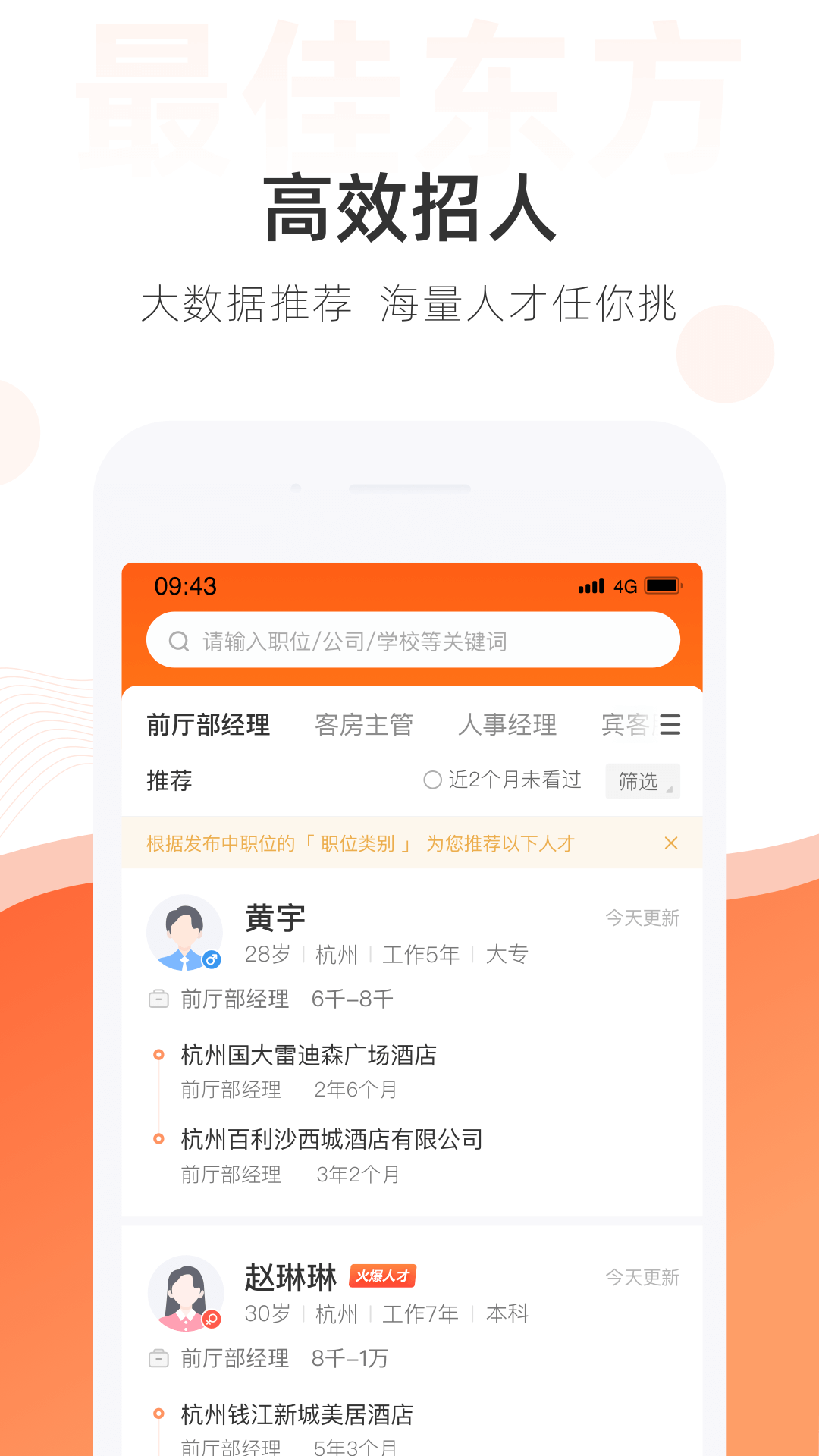 最佳东方企业端 v6.4.17 安卓版