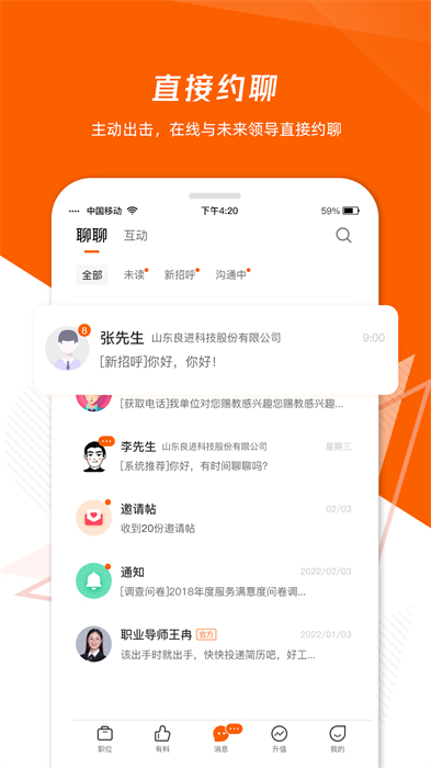 齐鲁人才网企业版app v7.1.8 安卓版