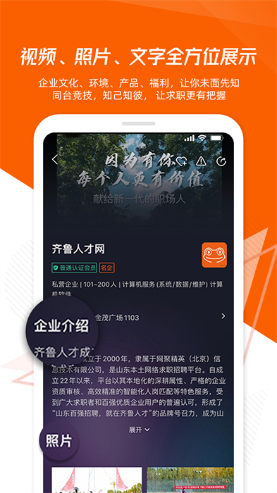 齐鲁人才网企业版app v7.1.8 安卓版