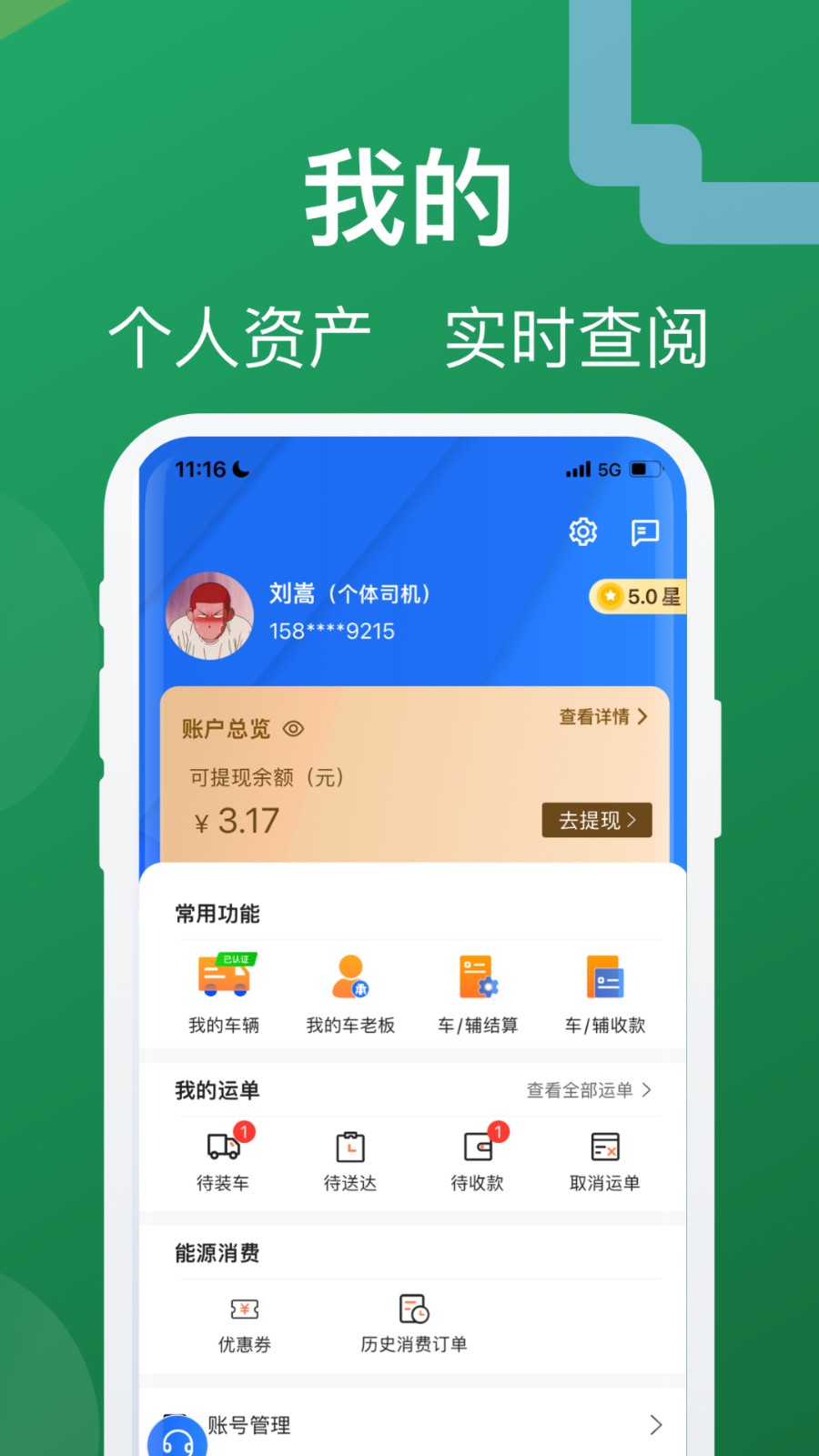 蒙马智运司机端app下载 v6.1.8 安卓版