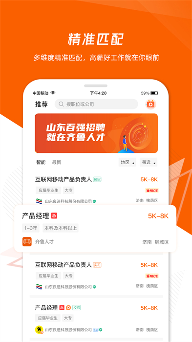 齐鲁人才网企业版app v7.1.8 安卓版