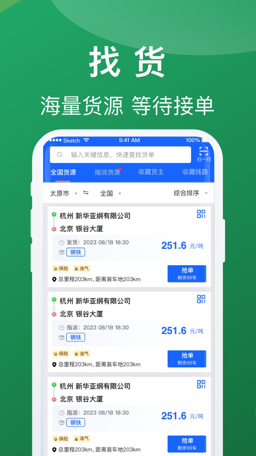 蒙马智运司机端app下载 v6.1.8 安卓版