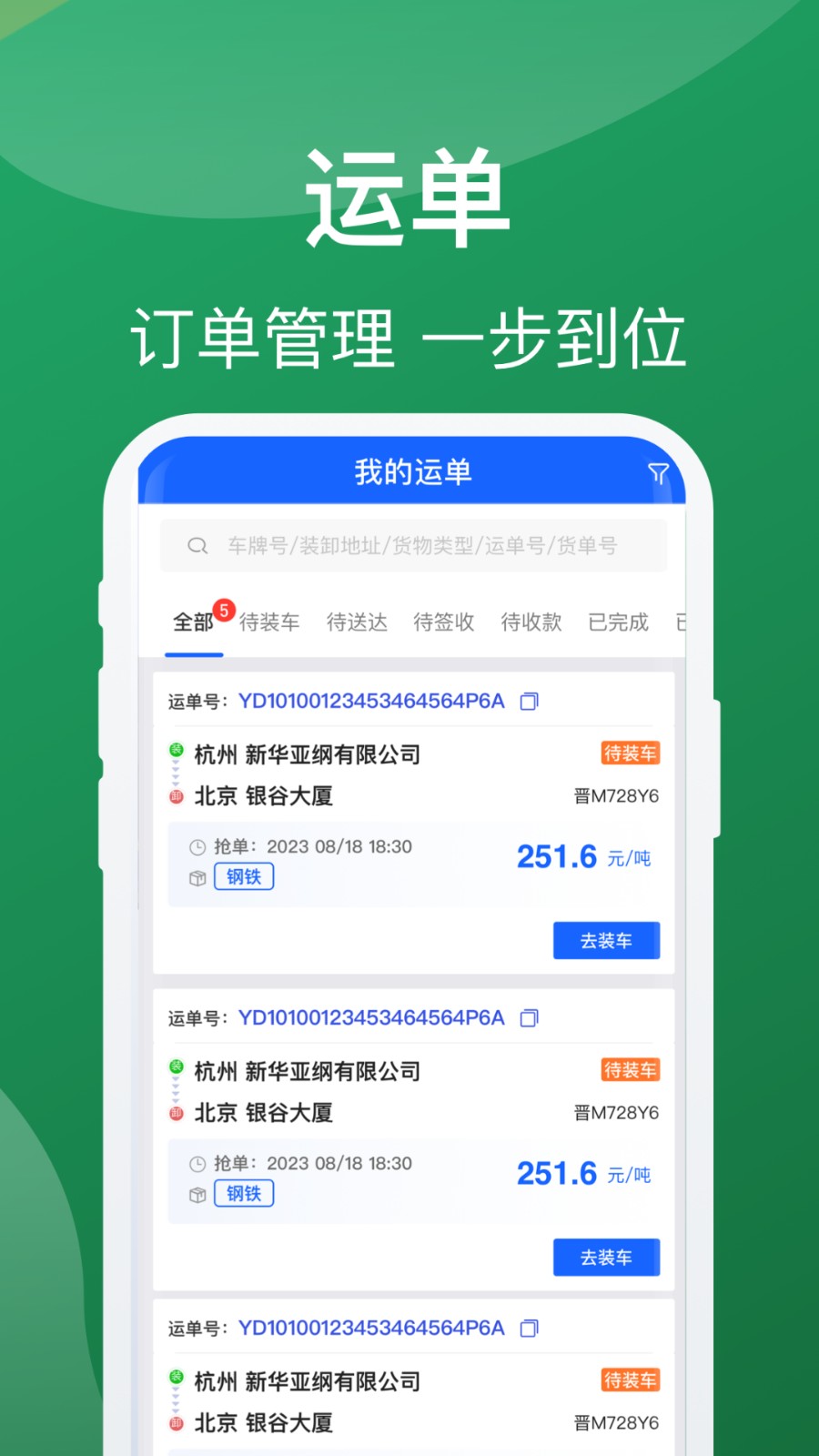 蒙马智运司机端app下载 v6.1.8 安卓版