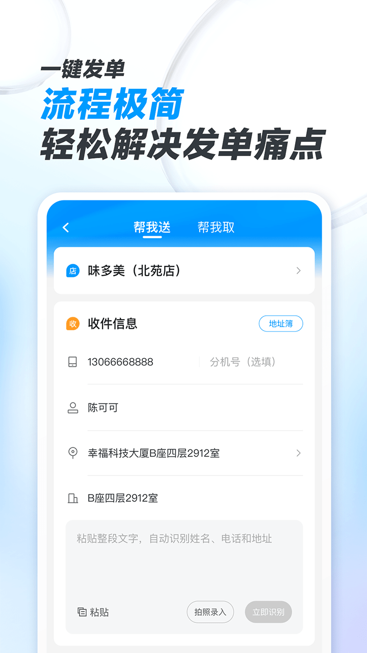 闪送商家版app v4.4.81 安卓版