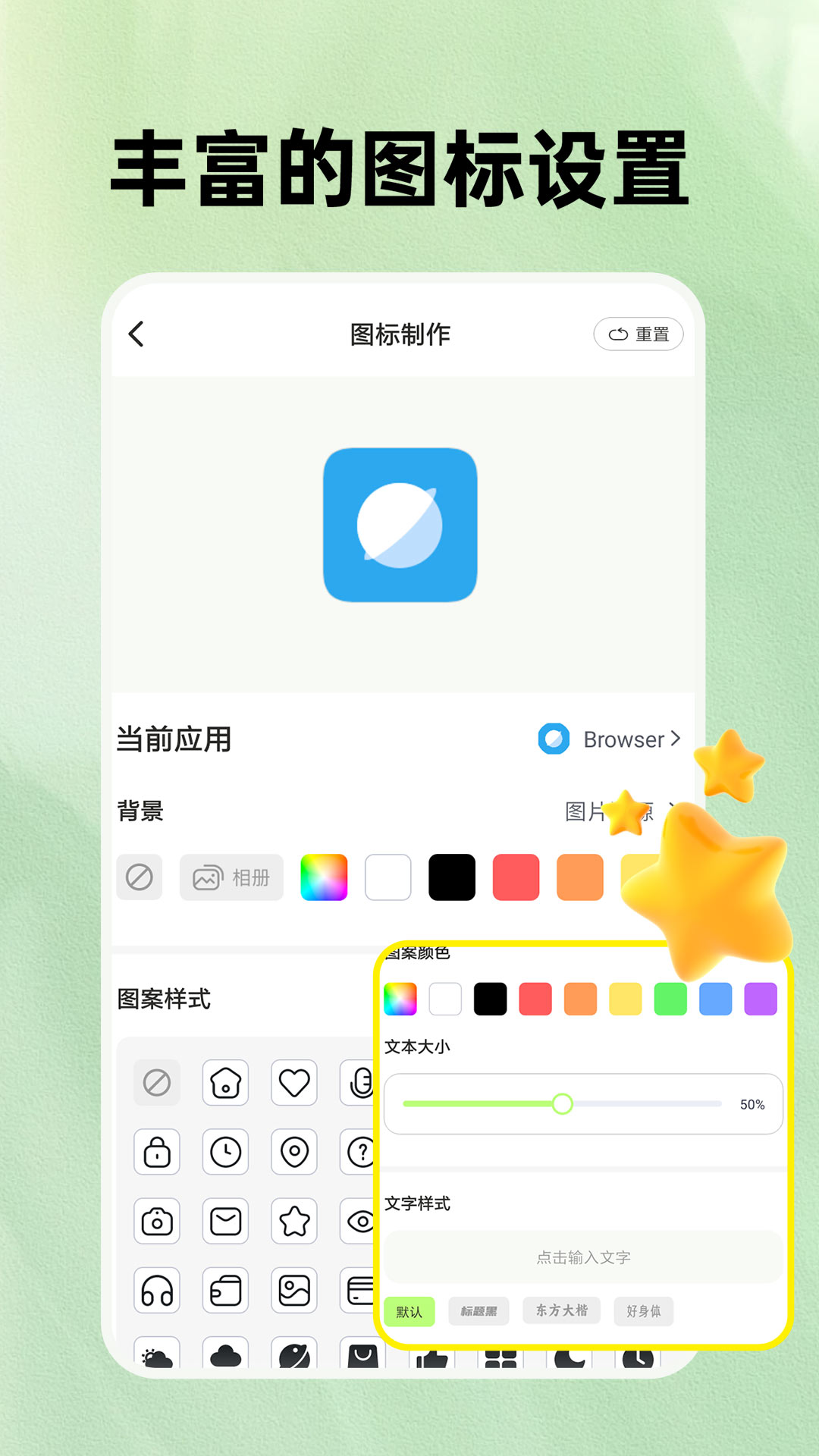 快捷换图标免费软件 v1.4.0 安卓版