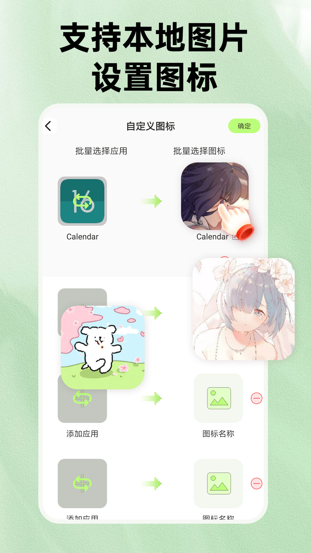 快捷换图标免费软件 v1.4.0 安卓版