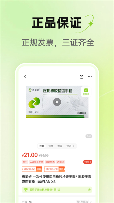 苗苗口腔商城app v1.9.80 安卓版