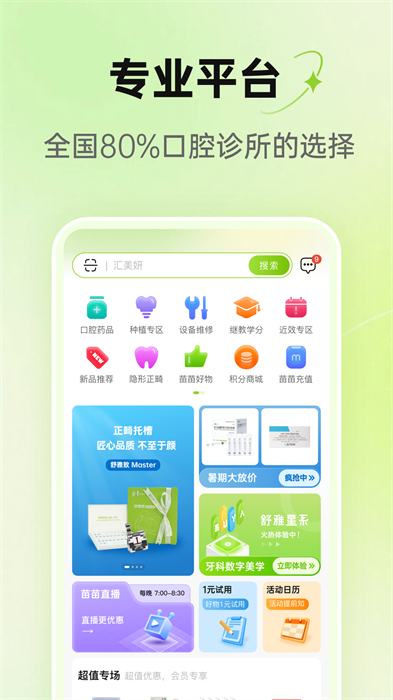 苗苗口腔商城app v1.9.80 安卓版